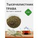 Summergreen Yarrow grass 130 grams of Crimea