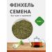 Summergreen Fenhel Semyon 130 grams