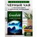Greenfield Black tea Magic Yunnan 200 g