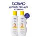 COSMO Children's gel for bathing 200 ml 2 pcs