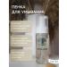 vita cavcasea Foam for washing