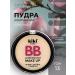 Kiki Face powder compact BB tone 13