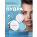 Makeup cosmetics Facial powder matting blue