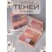 Palette of shadows for the eyelids of nude with sparkles - Buy Online on GoSupps.com
