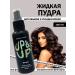 Hair powder for volume and styling