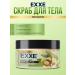 SALE Body scrub Exxe Salt Sculptor 250ml - Buy Online on GoSupps.com