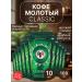 ROYAL ARMENIA Coffee ground Classic 1 kg Armenian