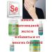 Spring of Health Selenorosis with vitamins E and C for immunity - Buy Online on GoSupps.com