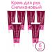 FREEDOM Hand cream "Silicone" protective set 6pcs of 71g