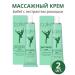 FREEDOM Massage cream "Ballet" set 2pcs of 40g