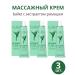 FREEDOM Ballet massage cream 3pcs of 40g