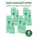 FREEDOM Ballet massage cream 4pcs of 40g