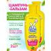 LARGE-EARED NANNY Children's shampoo -balm from 1 year 2 in 1 - 2pc x 250ml