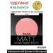BELOR DESIGN Face blush dry matte Matt Touch 201