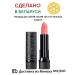 Belor Design Lipstick for lips cream moisturizer be color tone 121