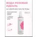 IDEAL Pink water for the face of a hydrolyte rose oil