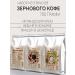 Feliche Coffee in grains 250g x 3pcs cream cherry hazelnut