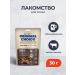 Original Choice Sublimized treat for dogs Light beef - 30 g