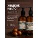 Krestovnikov Brothers Plant Set of liquid soap ZBK Kupage No. 3 Black Perez muskat