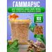 Sly Rat Gammarus food for turtles rats hamsters fish 100 g