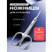 NailTechTools Manicure scissors for cuticle Professional
