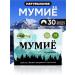 Mumiyo Altai natural 30 tablets
