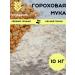 KRUPOVICHOK Pea flour 10kg