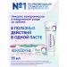 Sensodyne Toothpaste 8 in 1 complex care with fluorine 75 ml
