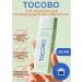 tocobo Sunscreen with a soothing effect