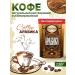 Moscow Coffee Shop on Shares Coffee soluble sublimated arabica 230 grams