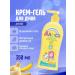 FREEDOM Gel Cream for Children's Conducting Cleaning Alice 350ml