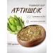 Sage Artichok 2 pcs. Healing herbs
