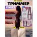 The soul of your home Trimmer electric female for hands for hands