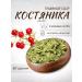 Sage Kostyaniki rocky sheet 2 pcs. Healing herbs phytochai