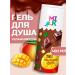 Milk Shower gel chocolate moisturizing