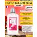 L'Occitane Moisturizing milk for the body rose 250 ml - Buy Online on GoSupps.com