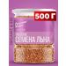 Sasha's porridge Flax seeds 500 grams