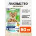 PERFECT FIT Immunity treat for immunity of cats chicken 50 g