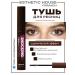 Aesthetic House Brown mascara for expressive volume and lengthening eyelashes