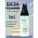 sadoer Base for makeup tricolor primer for the face base 3B1