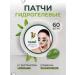 SABBI Eye patches hydrogel