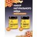 Talitsa Set of buckwheat and meadow honey 2 pcs for 200 grams