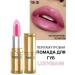 LUXVISAGE Lipstick for lips mother -of -pearl tone 6
