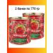 Tomato paste 2 cans of 770 g