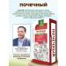 HERBS OF BASHKIRIA Herbal collection renal 2 pcs - Buy Online on GoSupps.com