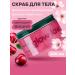 Glow Law Anti-Cellulite Deep Cleansing Salt Body Scrub with Cherry Scent