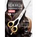 Natbro Hairdressers professional scissors for hair cutting