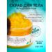beauty365 Anti -cellulite body scrub for honey and sugar 250 ml