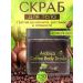 Aliver Coffee scrub for face and body