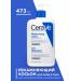 CeraVe Moisturizing lotion cream for dry and very dry skin 473 ml